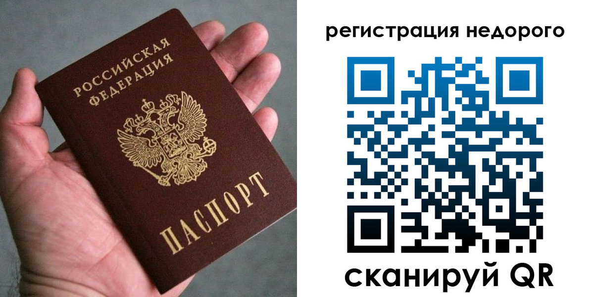 временная регистрация купить в Болотном