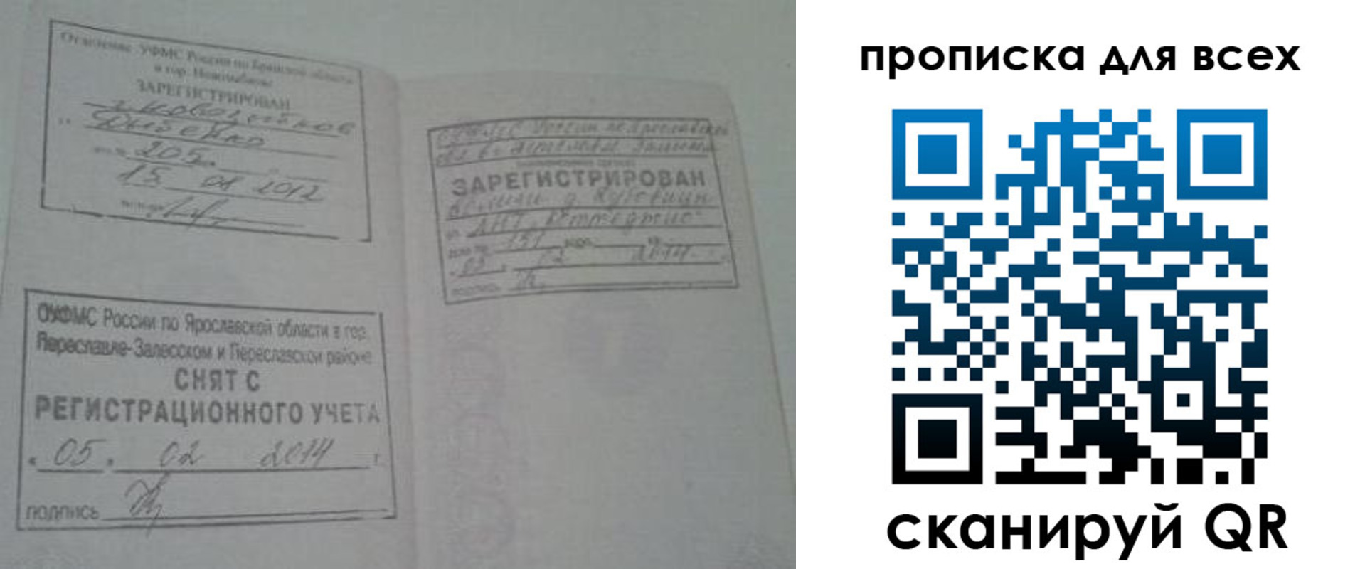 временная регистрация для всех в Болотном