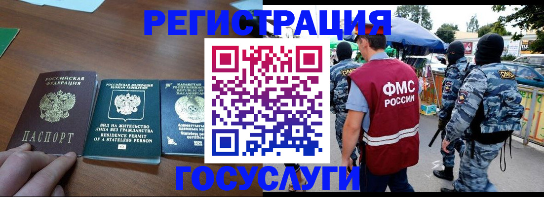 временная регистрация надежно в Болотном