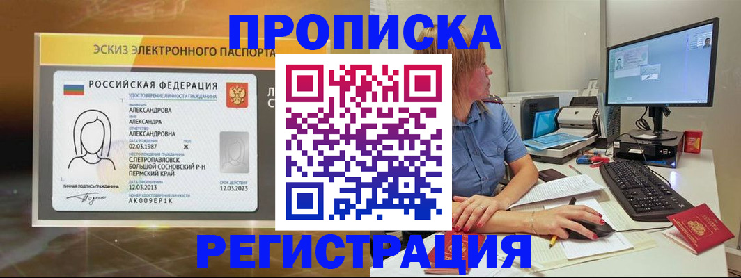прописка 2025 в Болотном