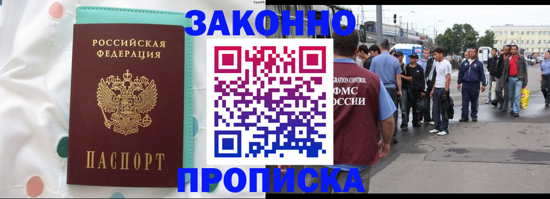 прописка 2025 в Болотном