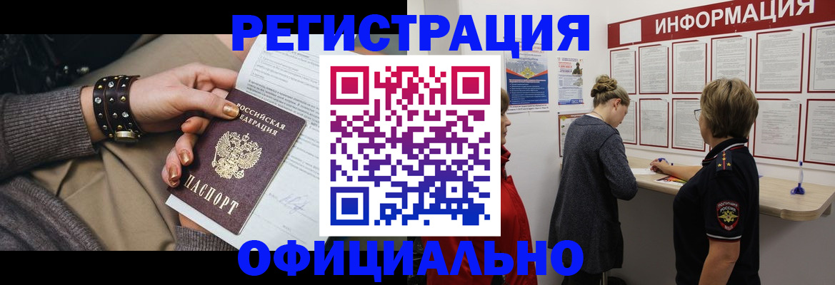 прописка штамп в Болотном