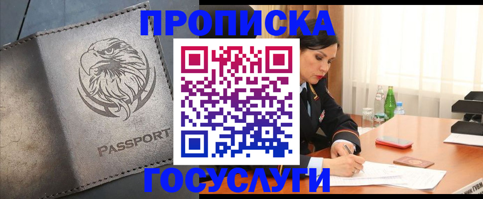 временная регистрация недорого в Болотном