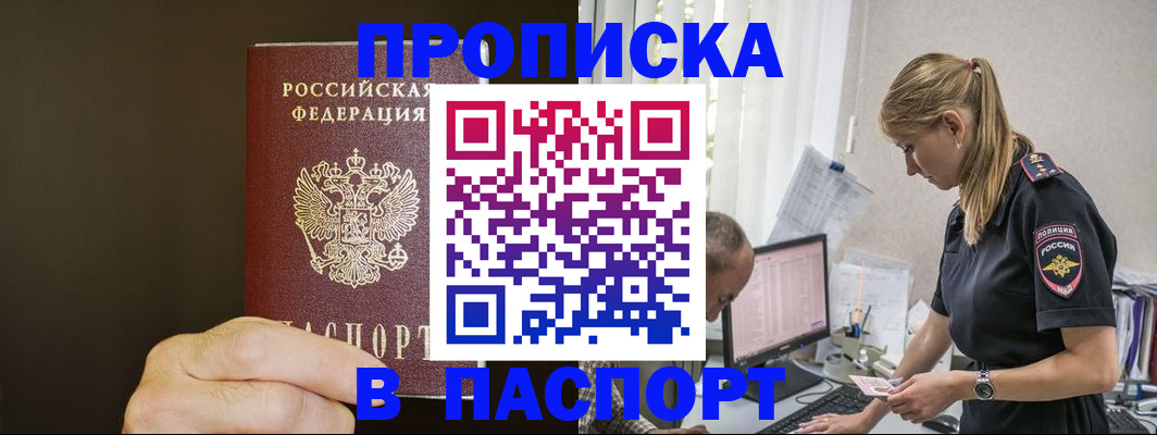 временная прописка в Болотном