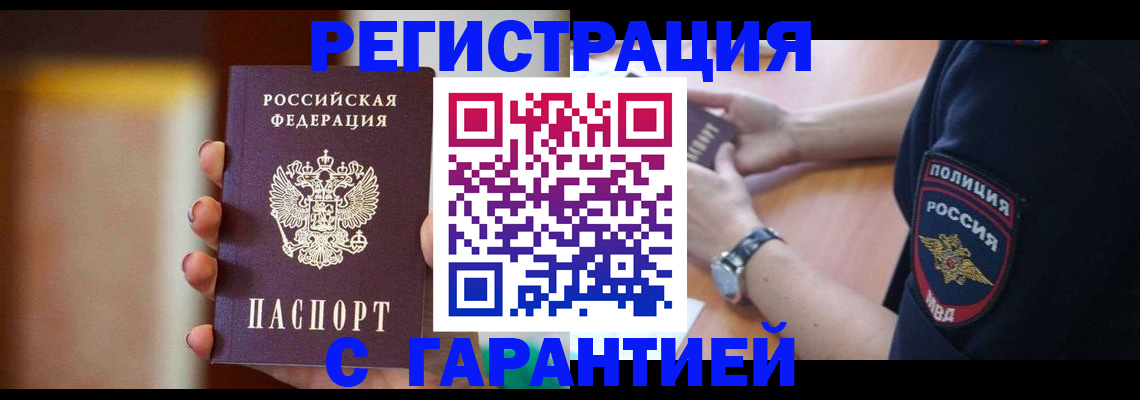 прописка в квартире в Болотном