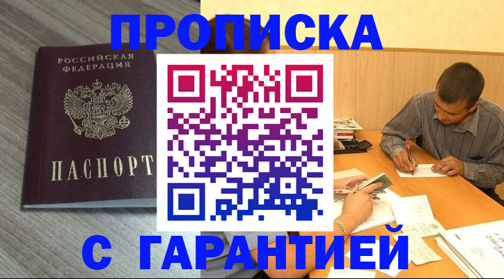 прописка поиск в Болотном